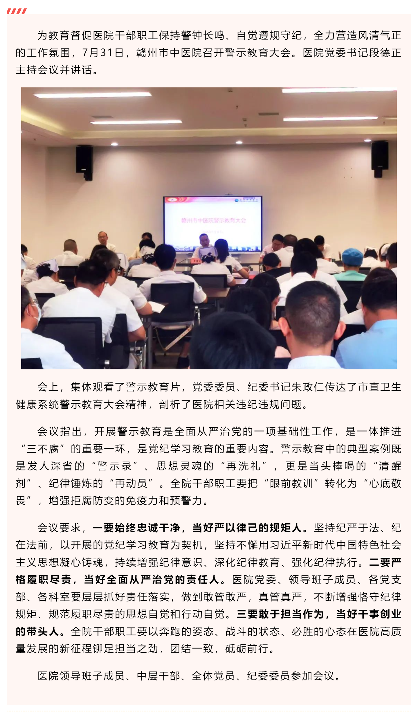 贛州市中醫(yī)院召開警示教育大會(huì).png