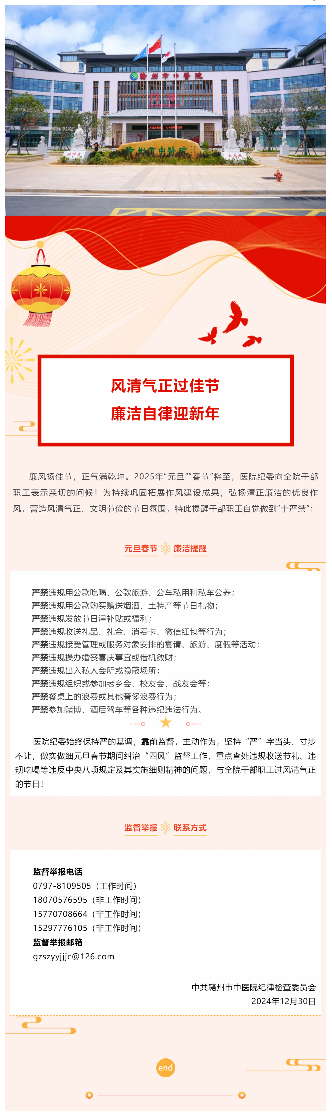勤廉“紀”語 ▎“元旦”“春節(jié)”，這份“廉潔提醒”請查收.png