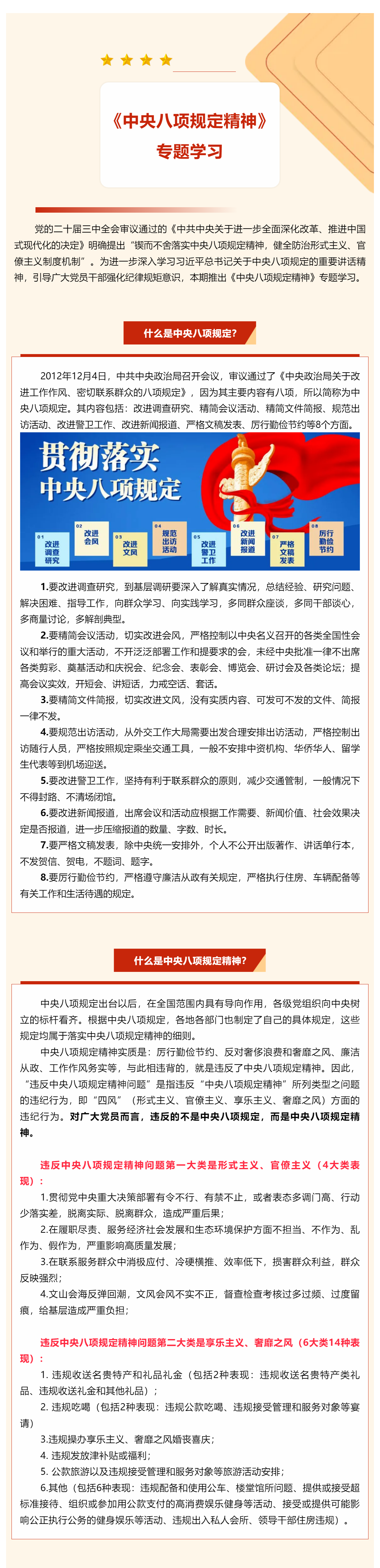 什么是中央八項(xiàng)規(guī)定精神？哪些行為違規(guī)？.png