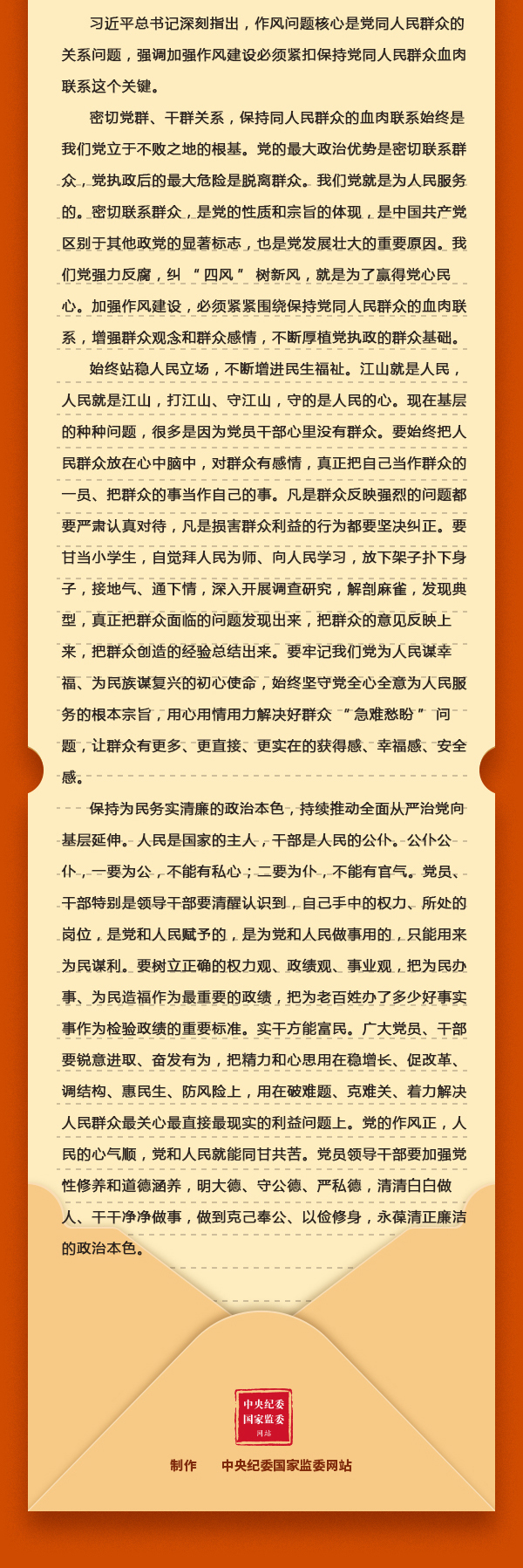 加強(qiáng)黨的作風(fēng)建設(shè)③作風(fēng)問題的核心是什么？為什么？.png