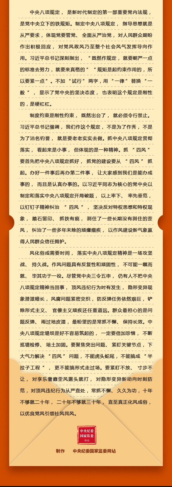 加強(qiáng)黨的作風(fēng)建設(shè)⑤為什么說(shuō)中央八項(xiàng)規(guī)定是長(zhǎng)期有效的鐵規(guī)矩、硬杠杠？2.jpeg