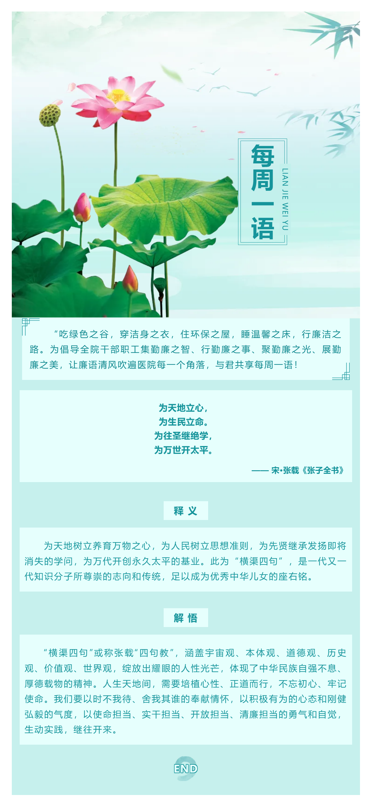 勤廉醫(yī)院建設(shè)_ 勤廉紀(jì)語(yǔ)第二十五期.png