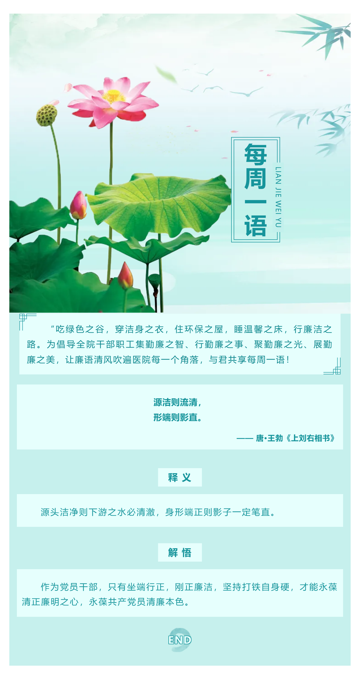 勤廉醫(yī)院建設_ 勤廉紀語第三十四期.png
