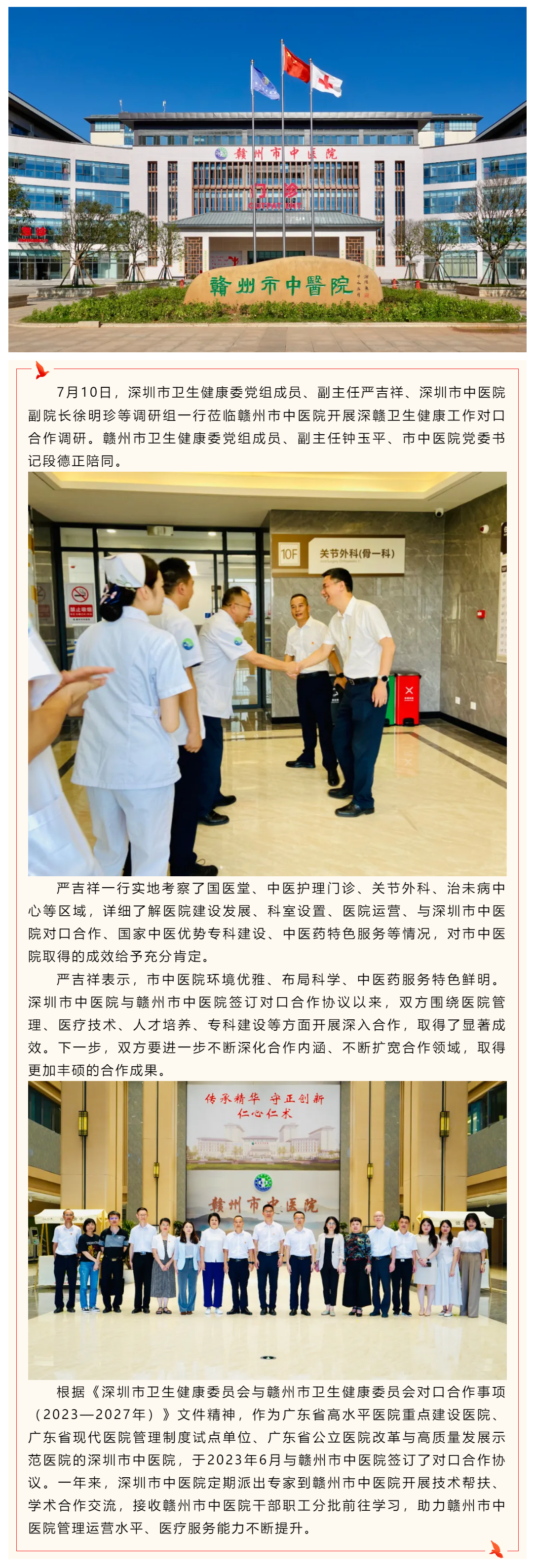 深圳市衛(wèi)生健康委黨組成員、副主任嚴(yán)吉祥一行蒞臨贛州市中醫(yī)院調(diào)研指導(dǎo).png
