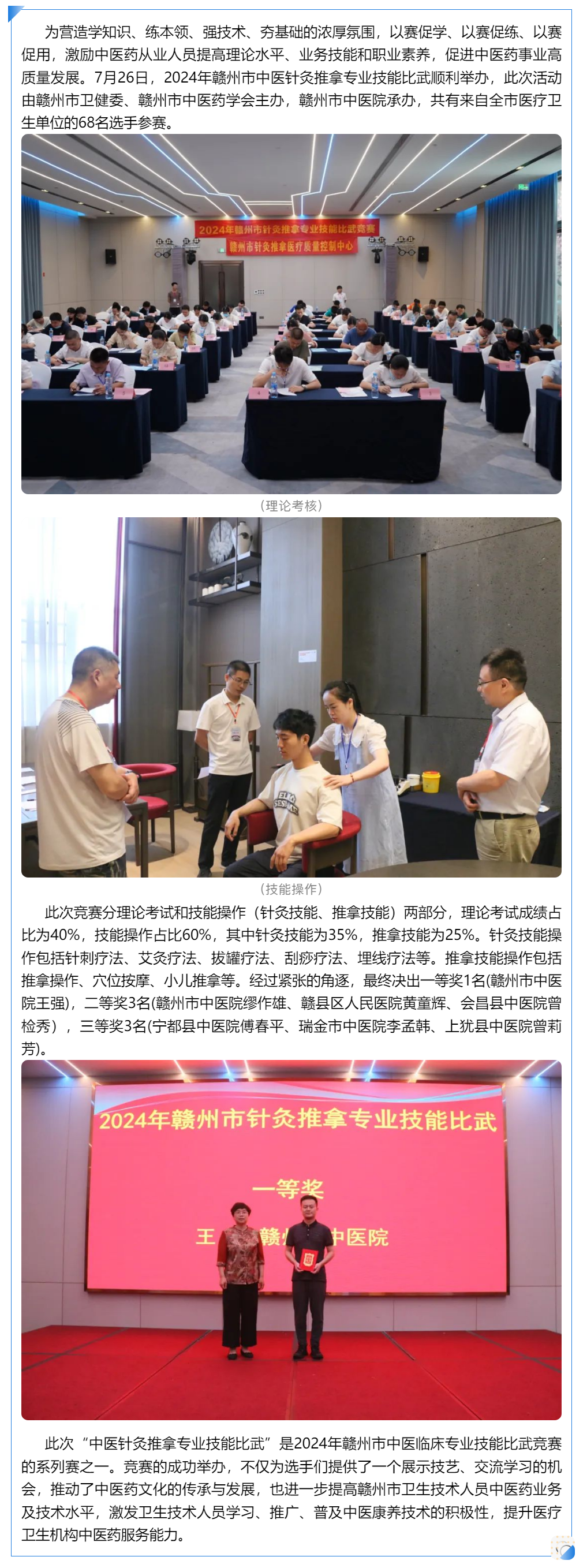 以賽促學，以賽促用——贛州市中醫(yī)針灸推拿專業(yè)技能比武順利舉辦.png