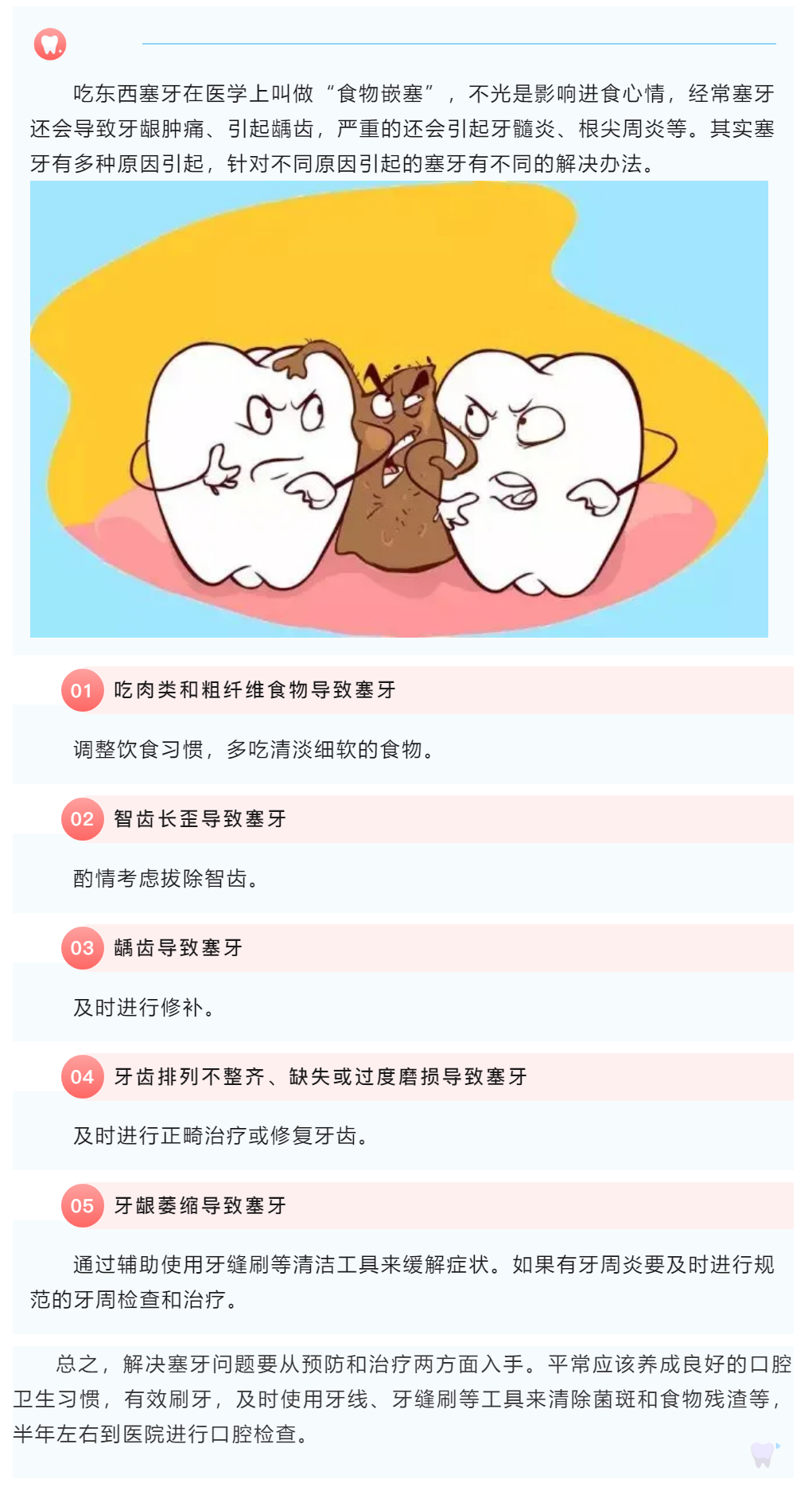 【科普】吃東西老塞牙，怎么辦？.png