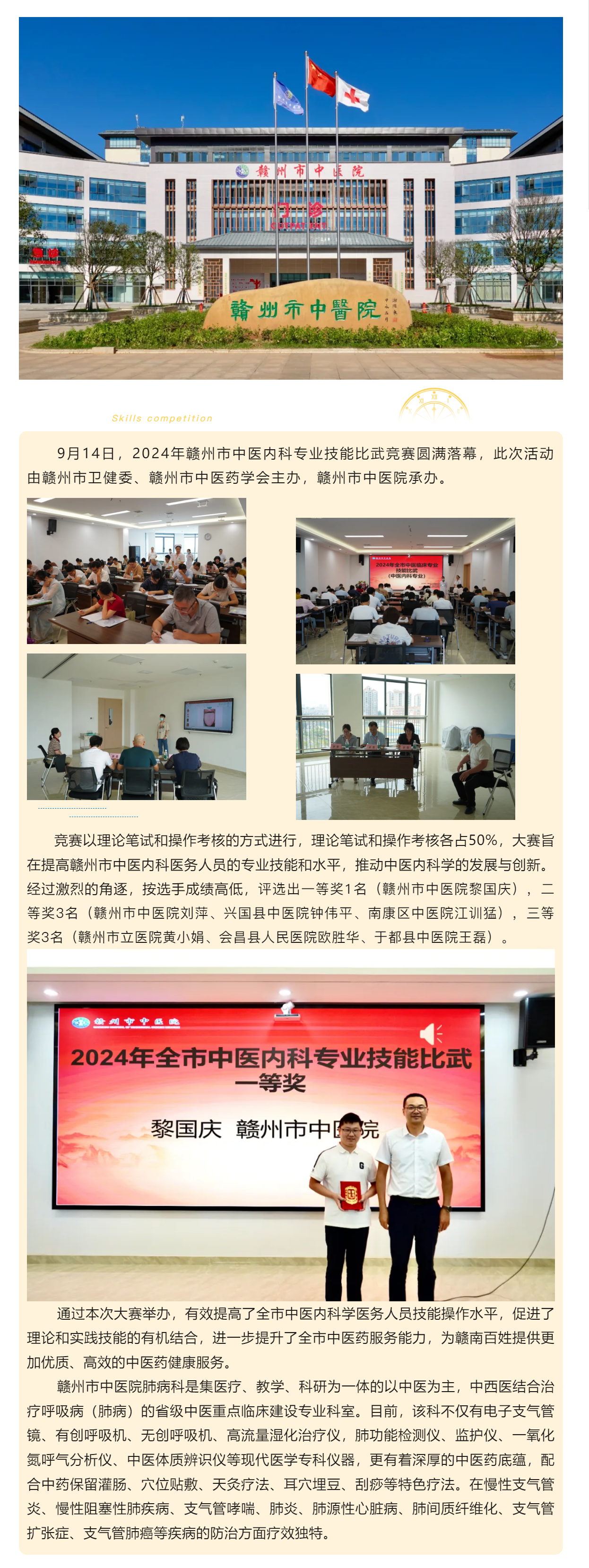 2024年贛州市中醫(yī)內(nèi)科專(zhuān)業(yè)技能比武大賽順利舉辦.png