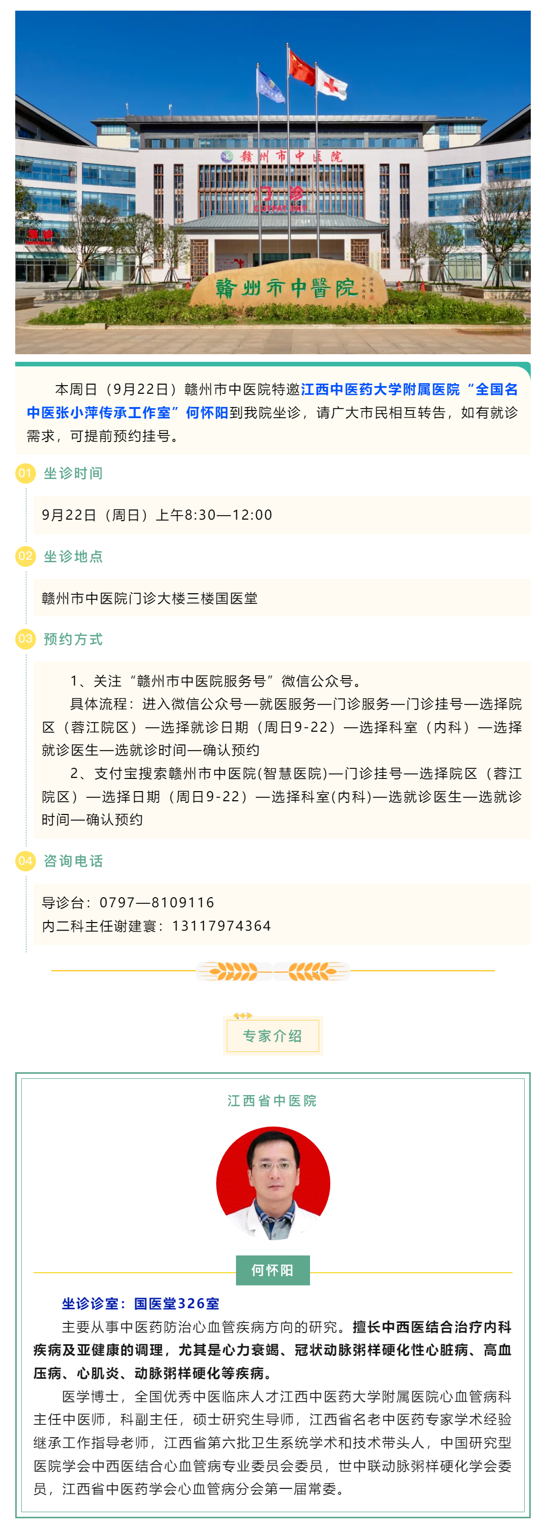 【醫(yī)訊】本周日（9月22日），全國(guó)名中醫(yī)張小萍傳承工作室專家團(tuán)隊(duì)成員來(lái)我院坐診.png