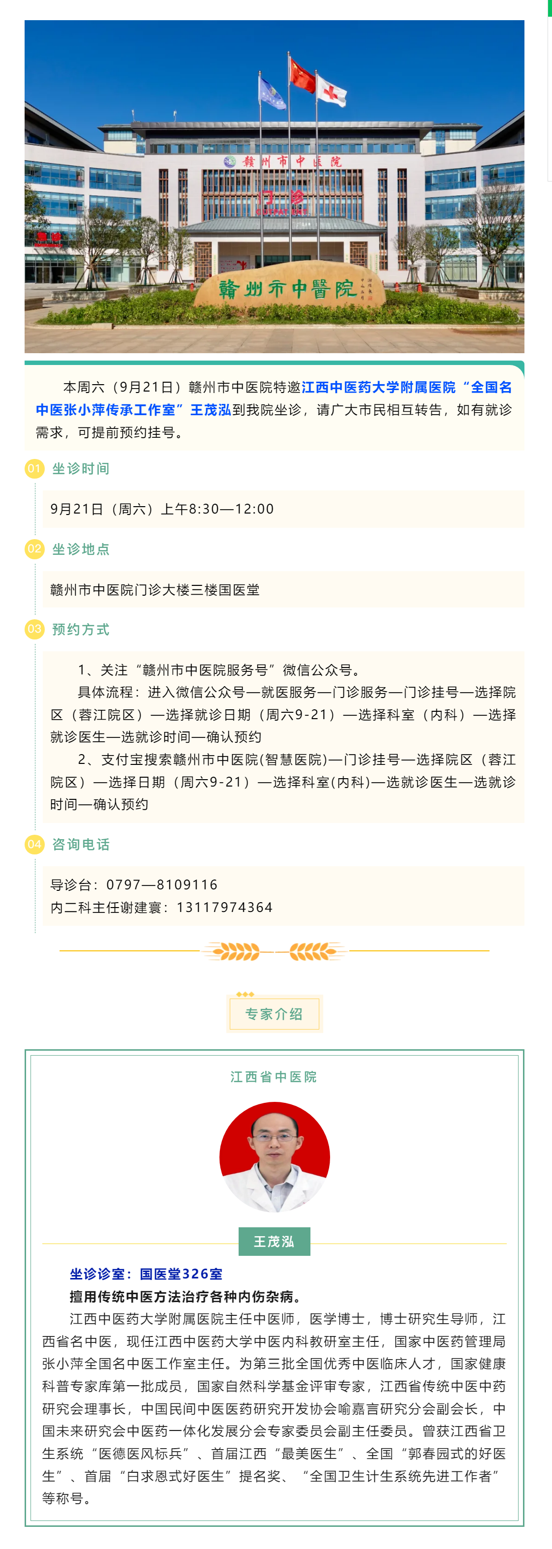 【醫(yī)訊】本周六（9月21日），全國(guó)名中醫(yī)張小萍傳承工作室專家團(tuán)隊(duì)成員來我院坐診.png