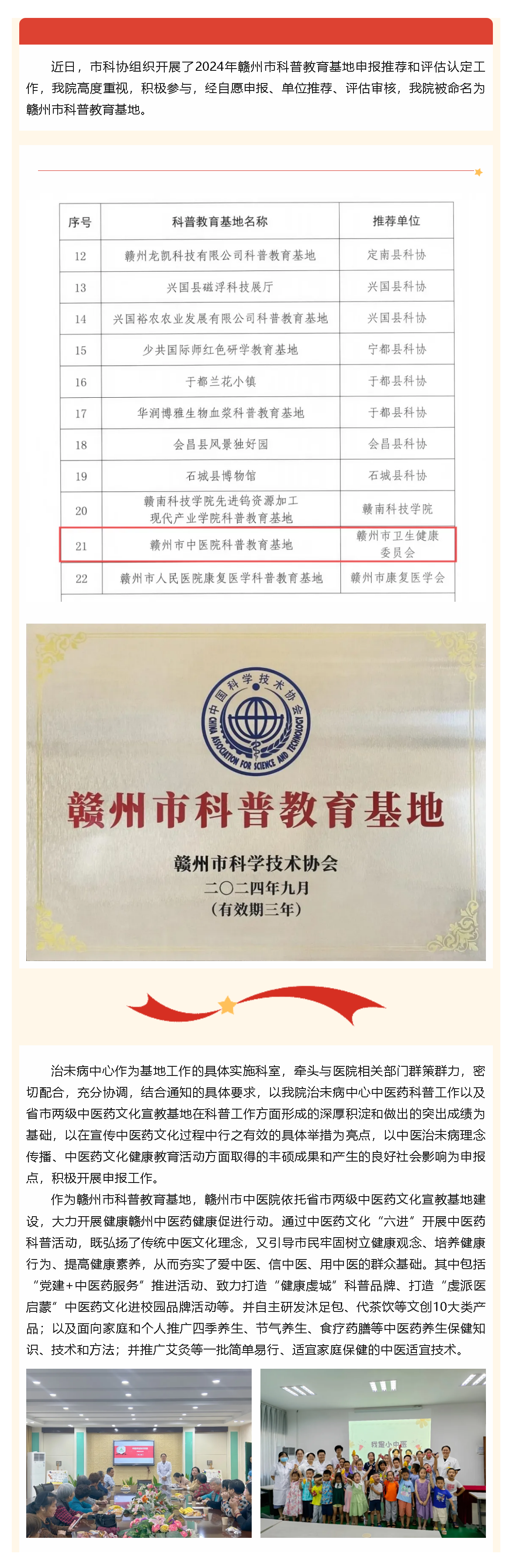 喜訊！贛州市中醫(yī)院獲評(píng)“贛州市科普教育基地”.png