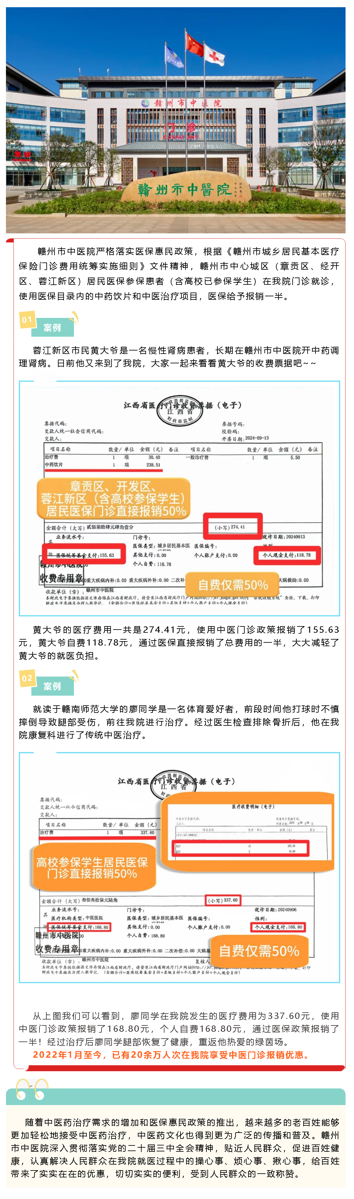 【醫(yī)心為民辦實(shí)事】贛州市中醫(yī)院中醫(yī)門診“報(bào)銷一半”，為居民看病減負(fù).png
