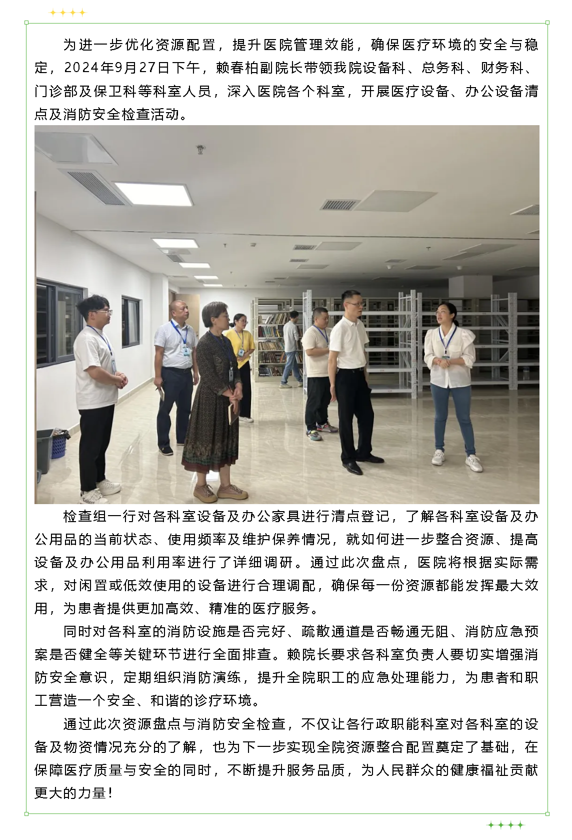 優(yōu)服務(wù)，強管理——我院開展資源盤點與消防安全檢查.png
