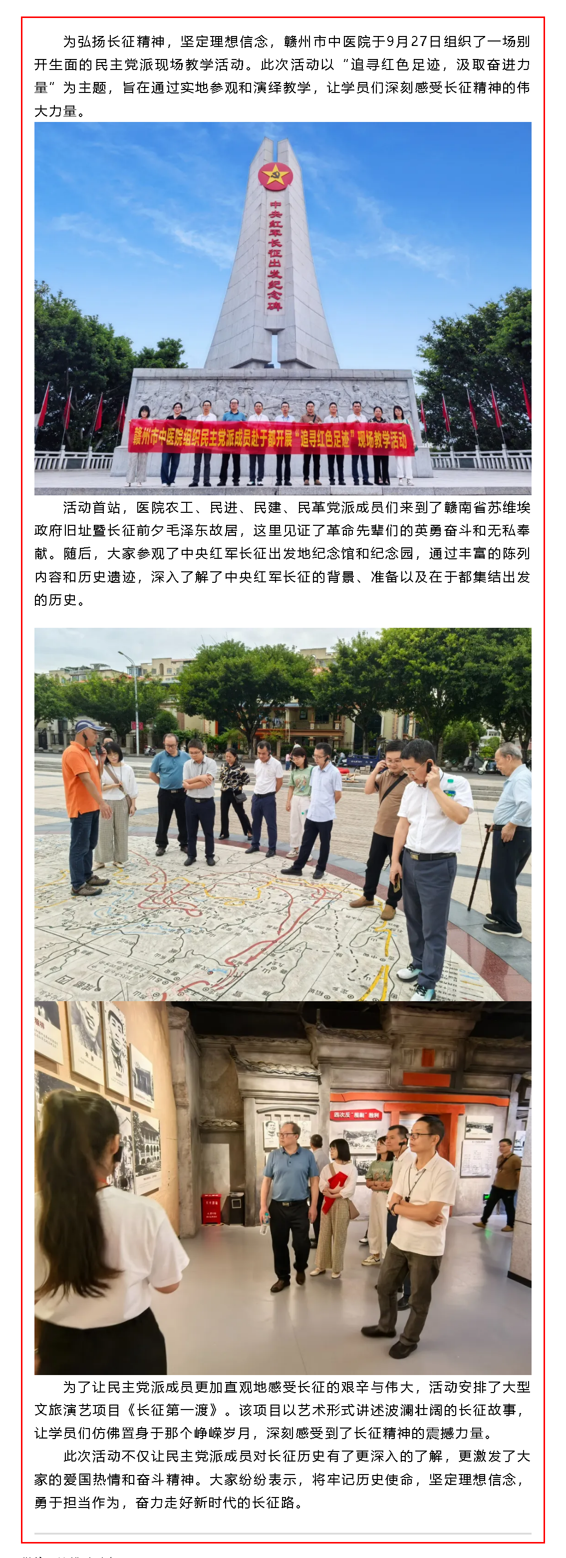 追尋紅色足跡，汲取奮進(jìn)力量 —— 贛州市中醫(yī)院民主黨派赴于都開(kāi)展紅色教育活動(dòng).png