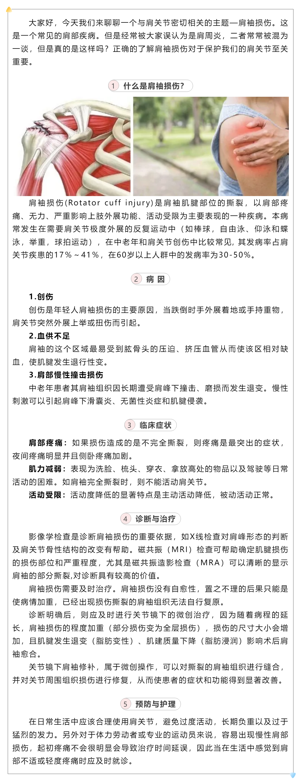 肩膀痛？還真不一定是肩周炎！揭秘肩袖損傷.png