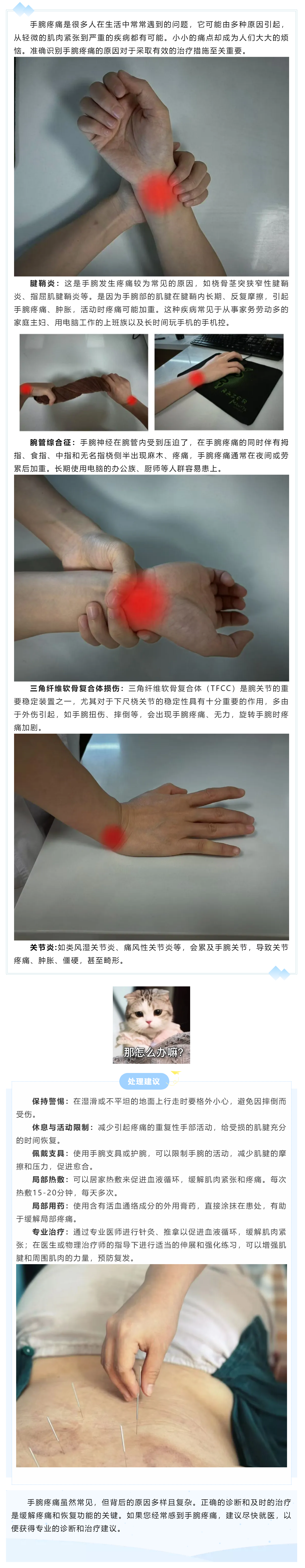 【科普】手腕上的各種痛，到底是什么原因呢？.png