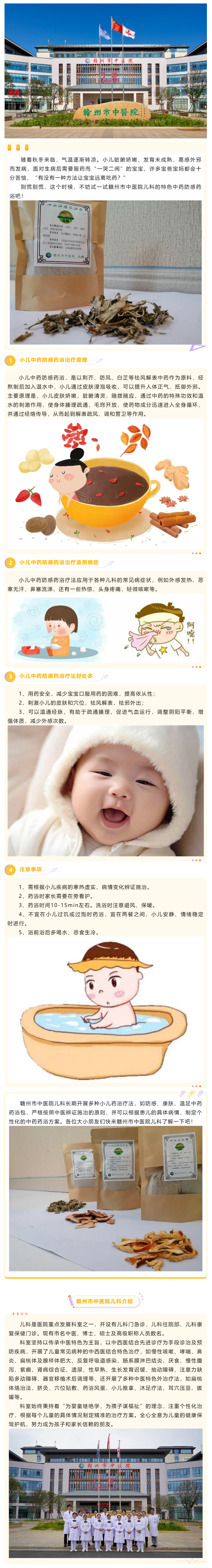 小兒感冒別慌張，防感藥浴來幫忙.png