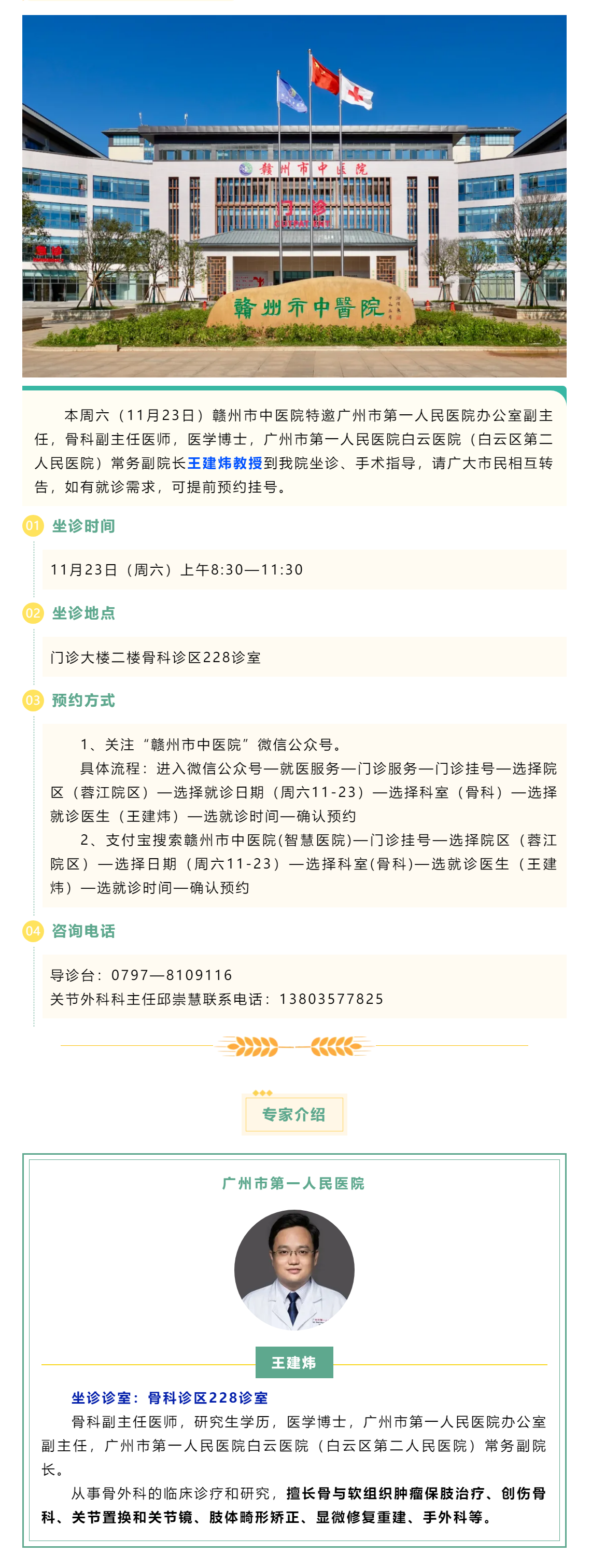 【醫(yī)訊】本周六（11月23日），廣州市第一人民醫(yī)院骨科專家王建煒教授來(lái)我院坐診.png
