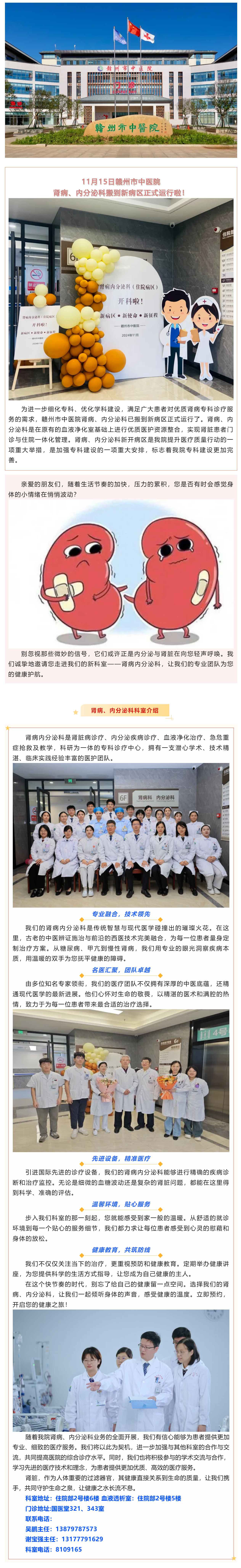 生命之泉的守護(hù)者 ——我院腎病、內(nèi)分泌科搬新病區(qū)啦！.png