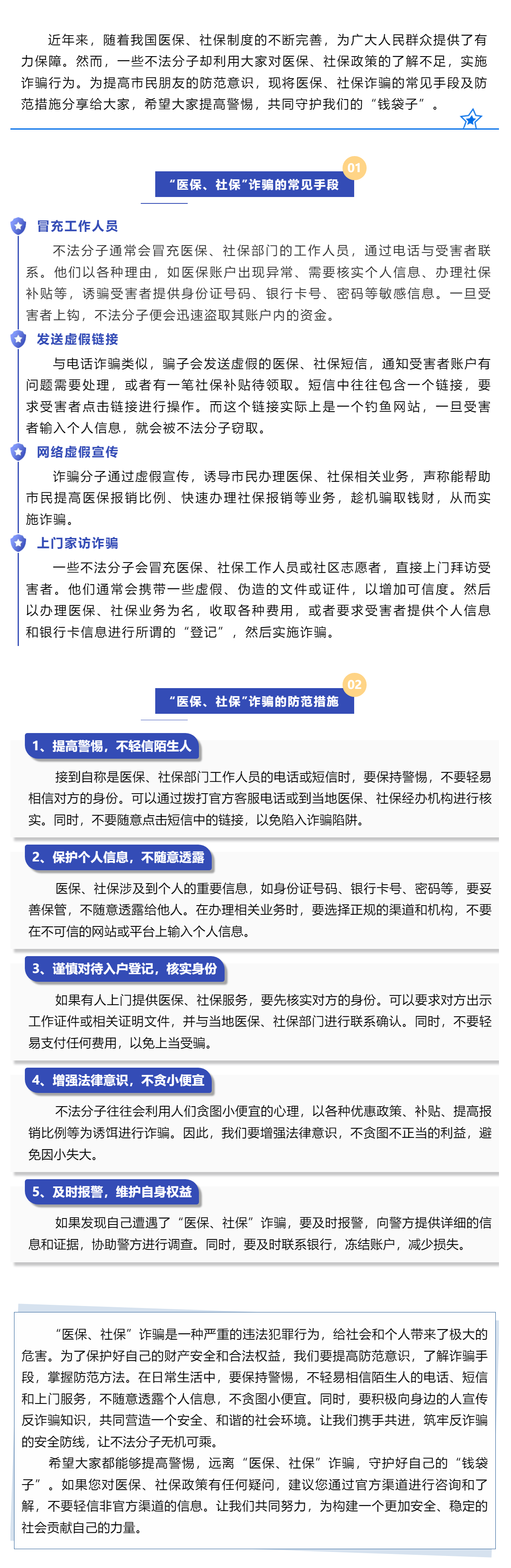 2025年醫(yī)保征收工作開(kāi)啟，警惕醫(yī)保社保詐騙.png