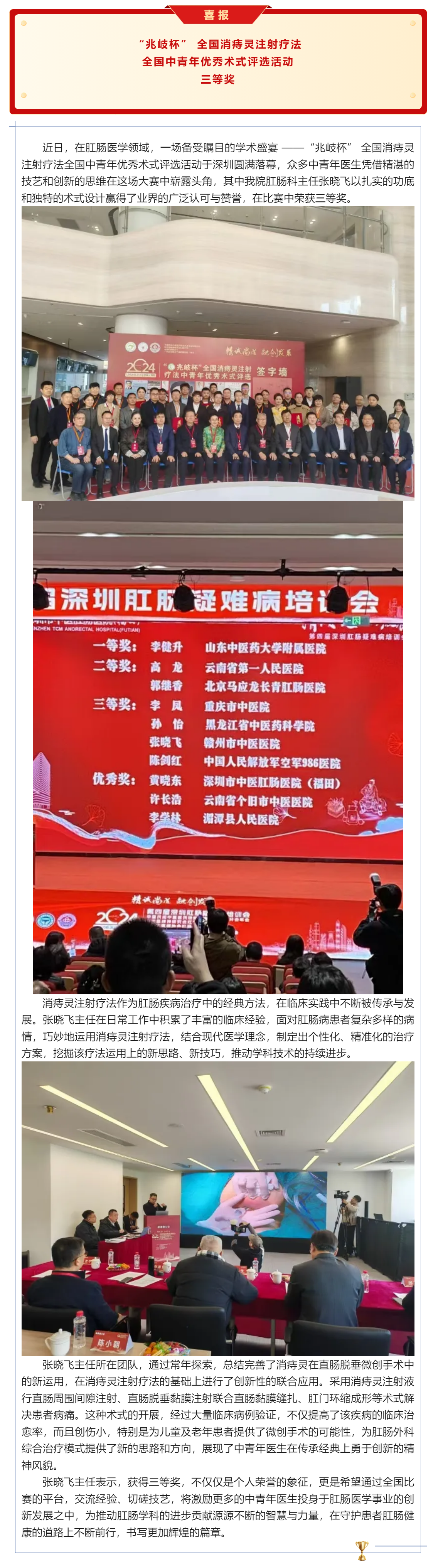 直腸脫垂微創(chuàng)注射療法閃耀全國大賽舞臺，我院肛腸科張曉飛主任載譽而歸.png