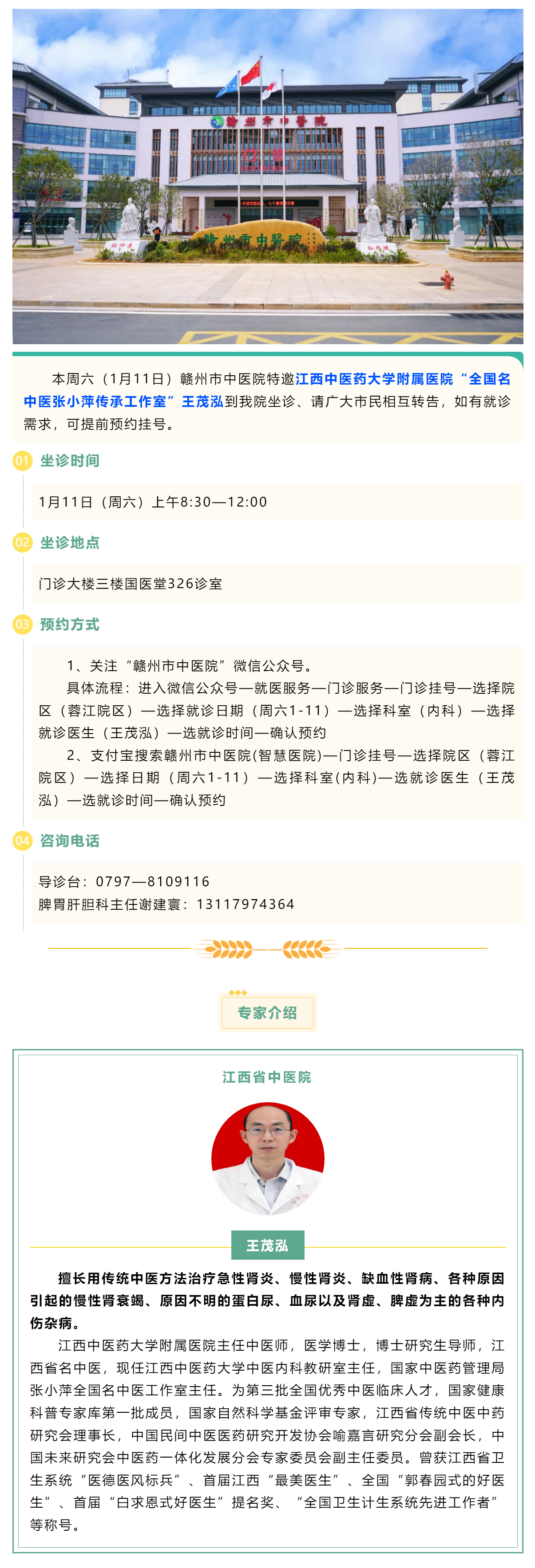 【醫(yī)訊】本周六（1月11日），全國(guó)名中醫(yī)張小萍傳承工作室專家團(tuán)隊(duì)來(lái)我院坐診.png
