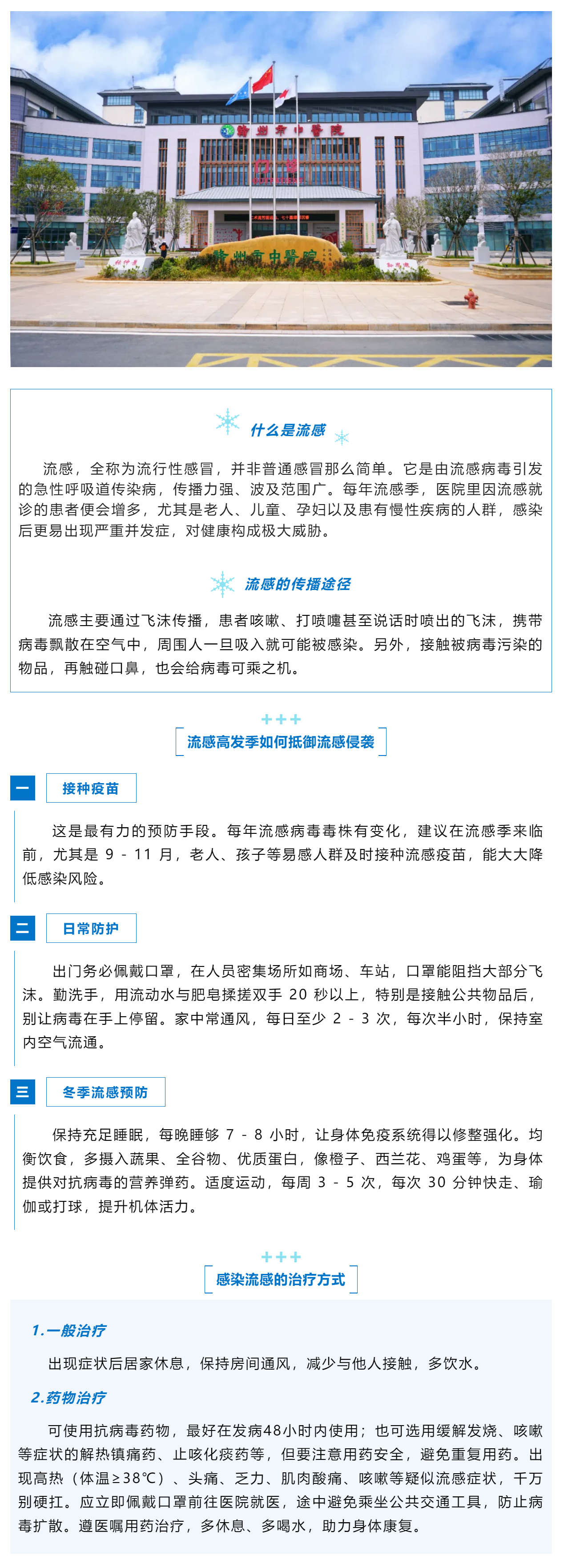 筑牢防線，遠(yuǎn)離冬季流感.png