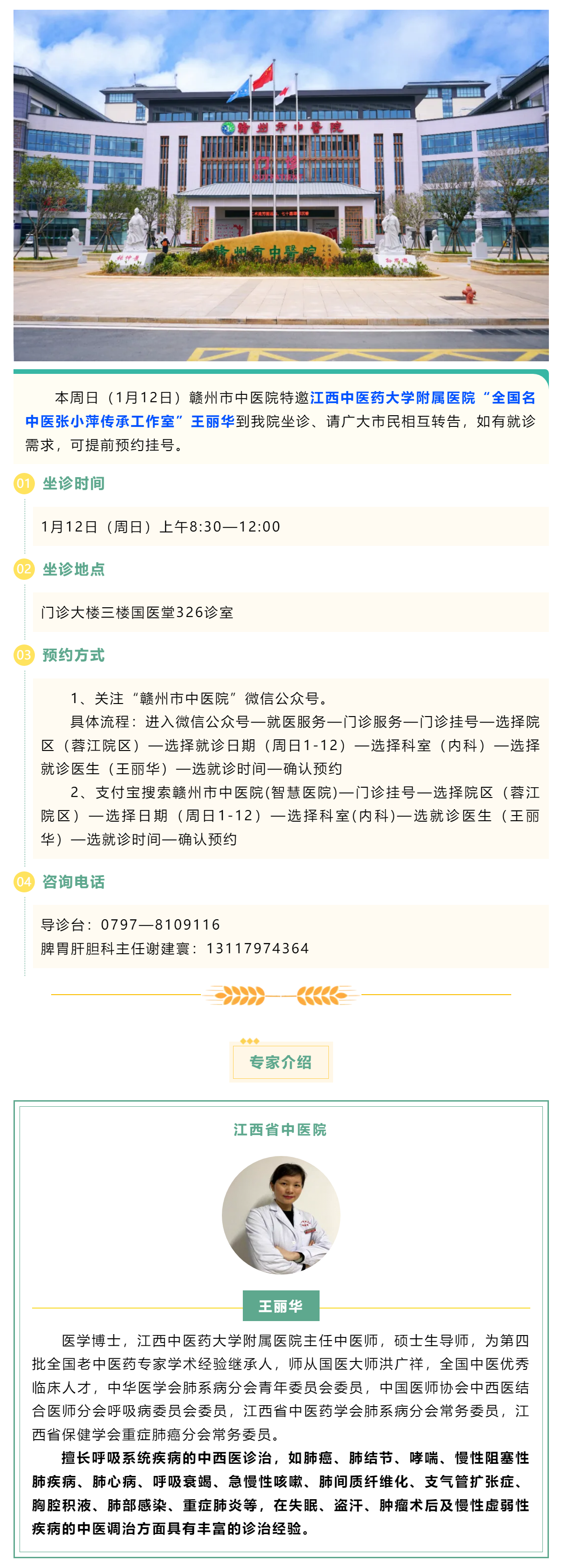 【醫(yī)訊】本周日（1月12日），全國(guó)名中醫(yī)張小萍傳承工作室專家團(tuán)隊(duì)來我院坐診.png