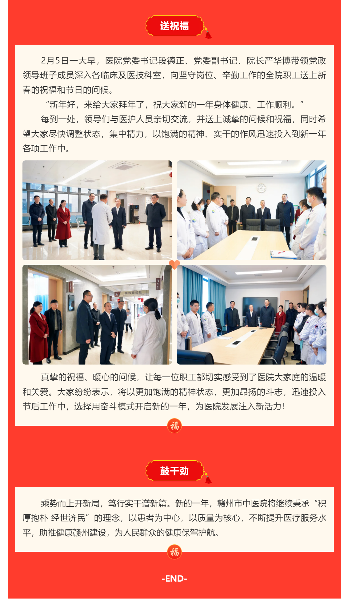 巳巳如意啟新程_春節(jié)后上班第一天，院領(lǐng)導(dǎo)深入科室送祝福、鼓干勁.png