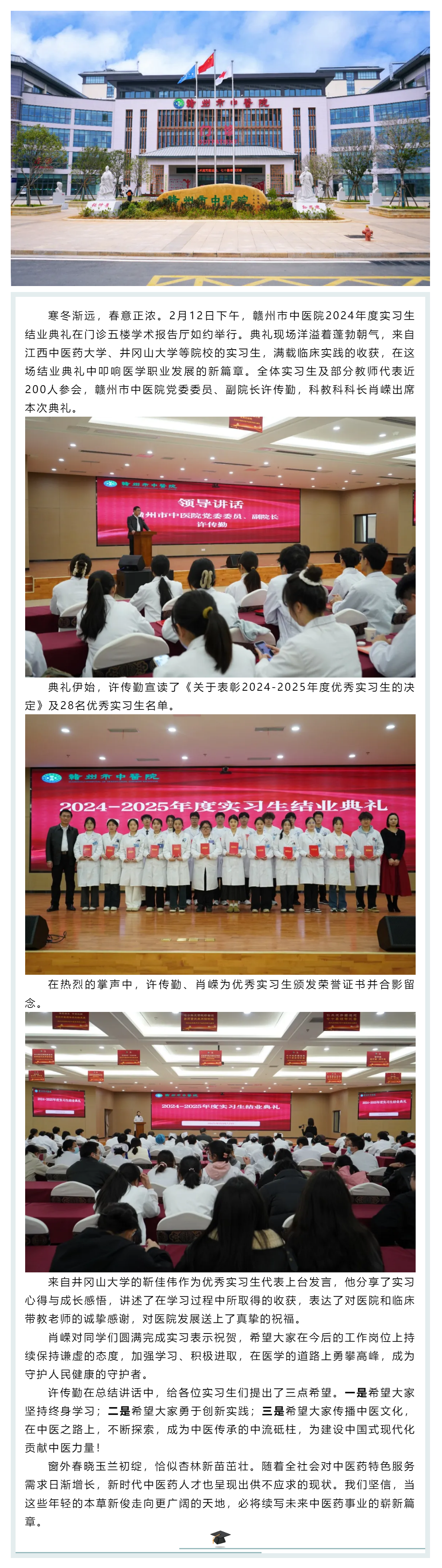 杏林薪火傳 匠心育英才--贛州市中醫(yī)院舉行2024-2025年度實習(xí)生結(jié)業(yè)典禮.png