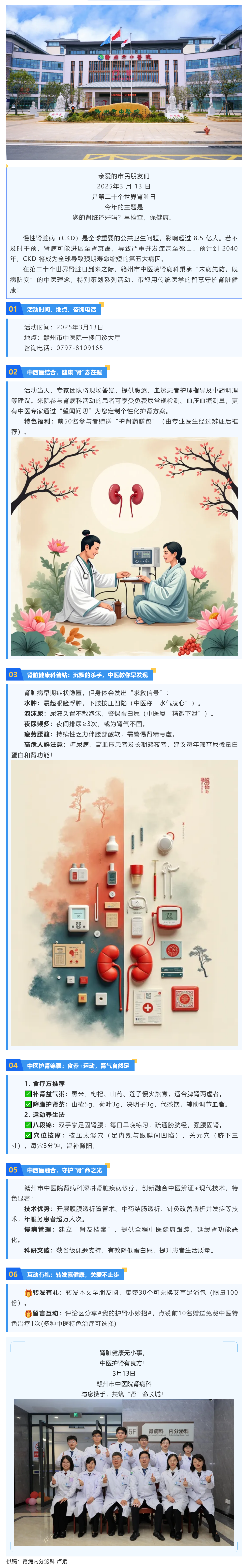 【世界腎臟日·中醫(yī)護腎有妙招】贛州市中醫(yī)院腎病科邀您共筑“腎”命防線，健康護航！.png