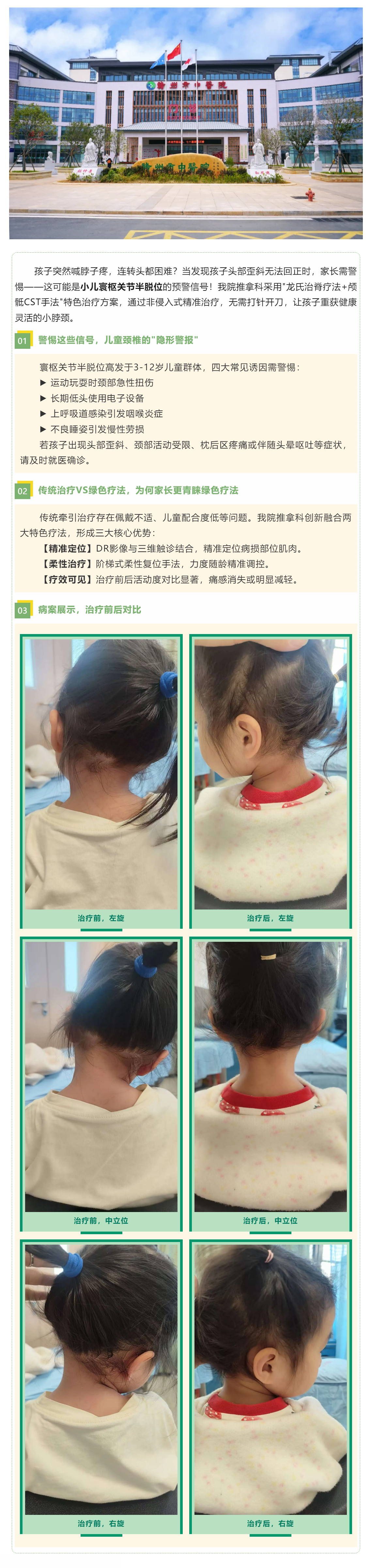 孩子歪脖子別慌張！寰樞關(guān)節(jié)半脫位，推拿治療來(lái)幫忙.png
