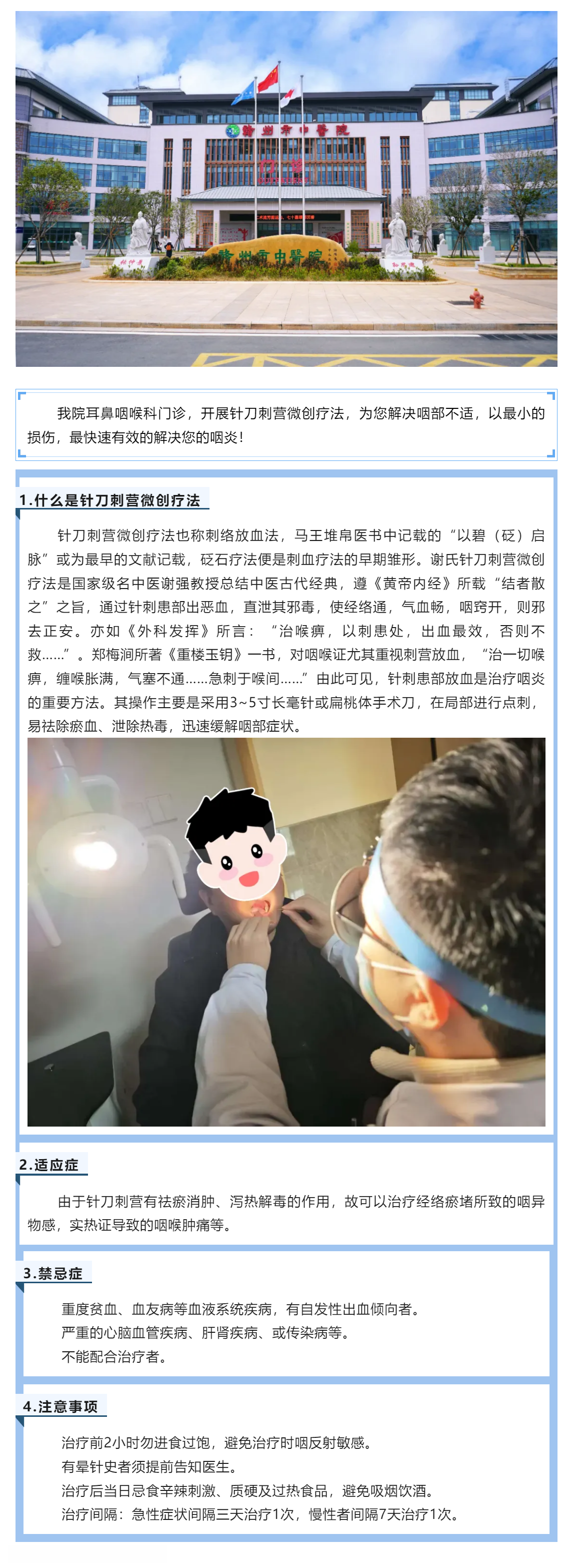 您是否被咽炎問題所困擾？您是否覺得口服藥物療效不佳？針刀刺營來幫您！.png
