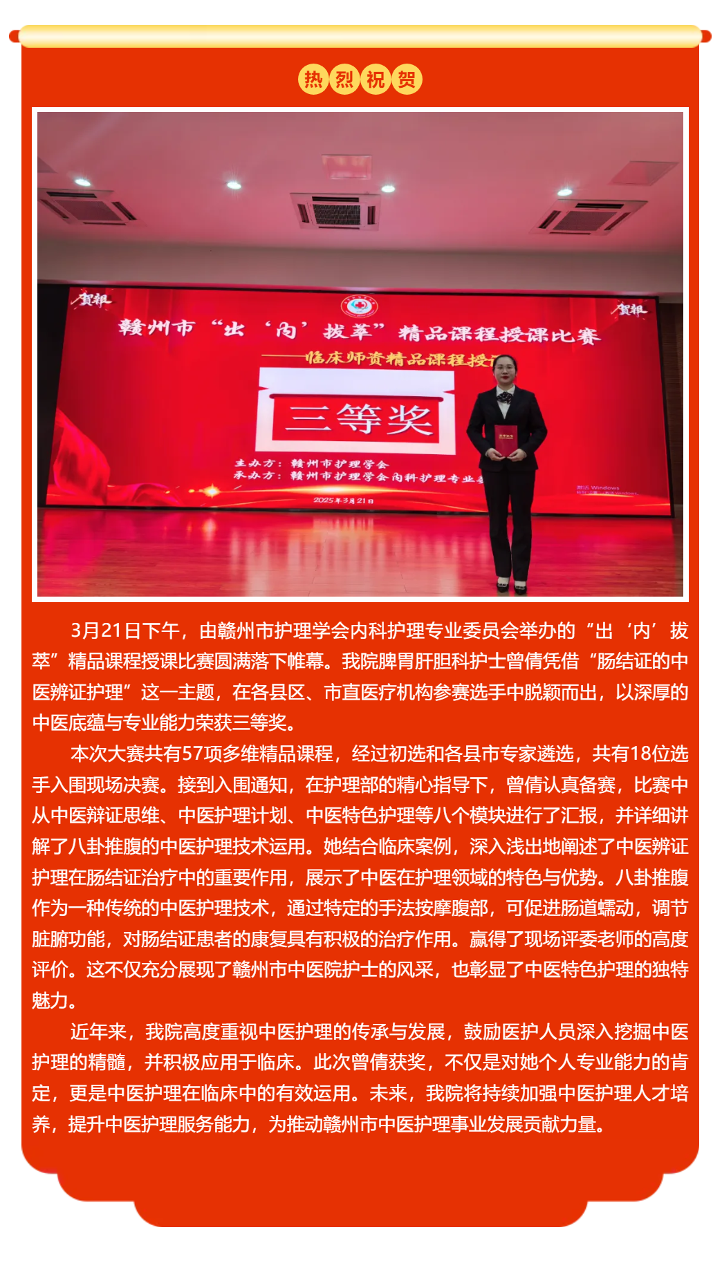 喜報！我院在市級“出‘內(nèi)’拔萃”精品課程授課比賽中榮獲佳績.png