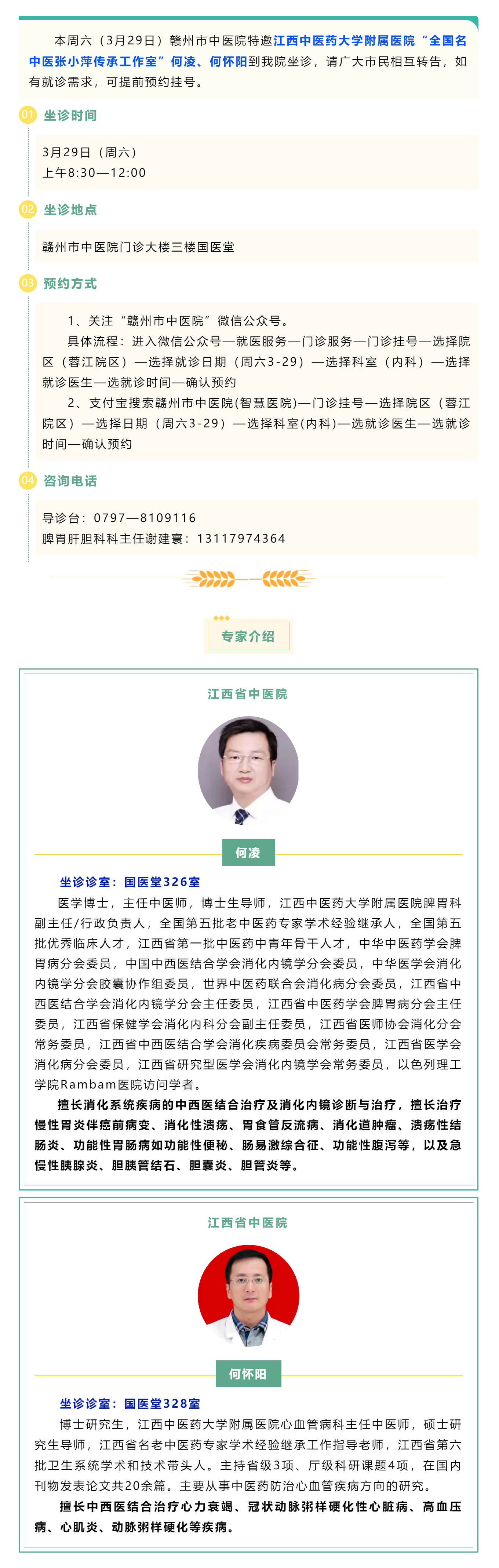 【醫(yī)訊】本周六（3月29日），全國名中醫(yī)張小萍傳承工作室專家團隊來我院坐診.png