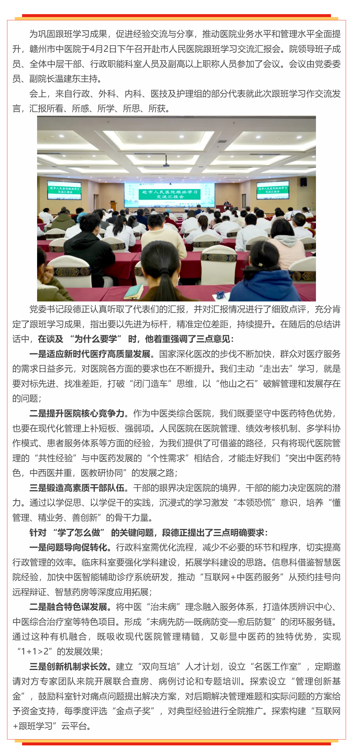 贛州市中醫(yī)院召開赴市人民醫(yī)院跟班學(xué)習(xí)交流匯報會.png