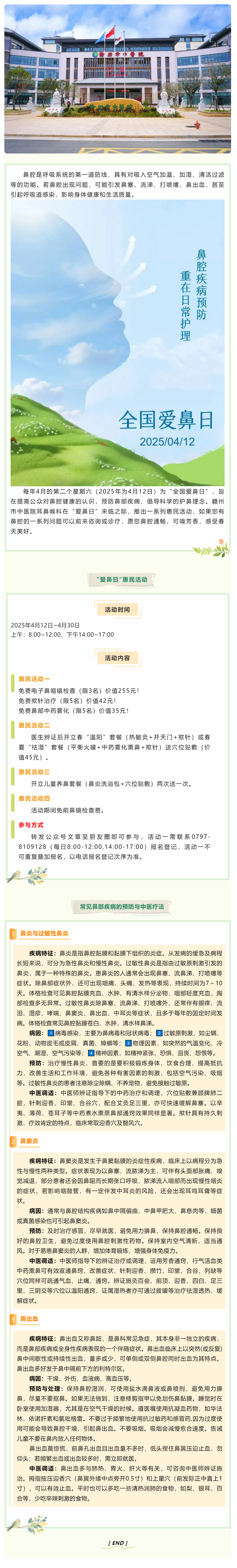 “鼻炎”星人看過來，“愛鼻日”惠民活動來啦！（附中醫(yī)養(yǎng)鼻妙招）.png