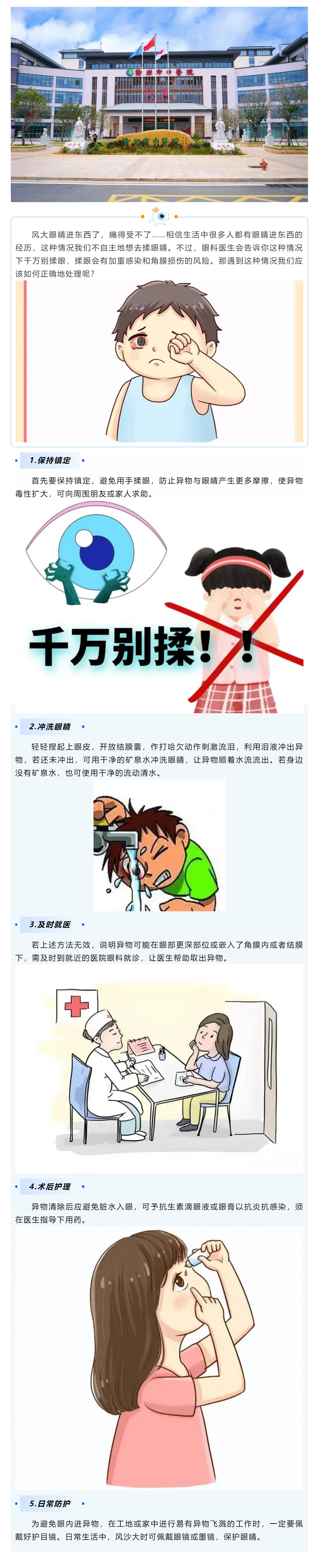 眼睛進東西了，千萬別揉！警惕角膜損傷.png