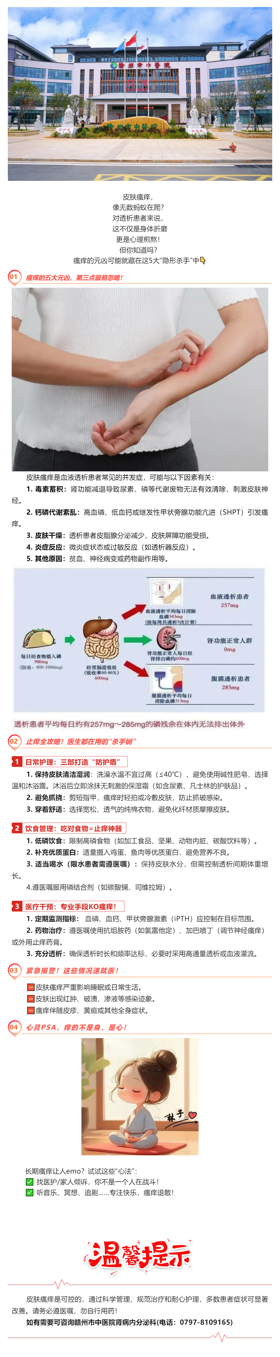 瘙癢難忍？透析患者的止癢秘籍大公開！這5招讓你輕松擺脫困擾！.png