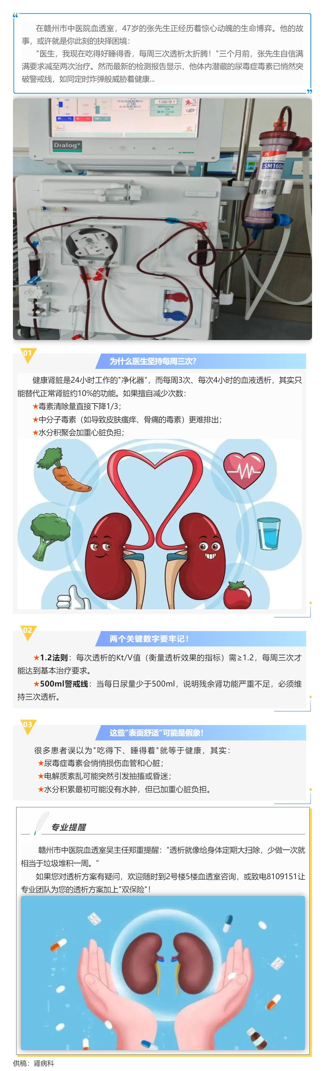 《一周透析三次還是兩次？這道生死題90%腎友都答錯(cuò)了！》——揭開(kāi)_舒適陷阱_背后的生存密碼.png