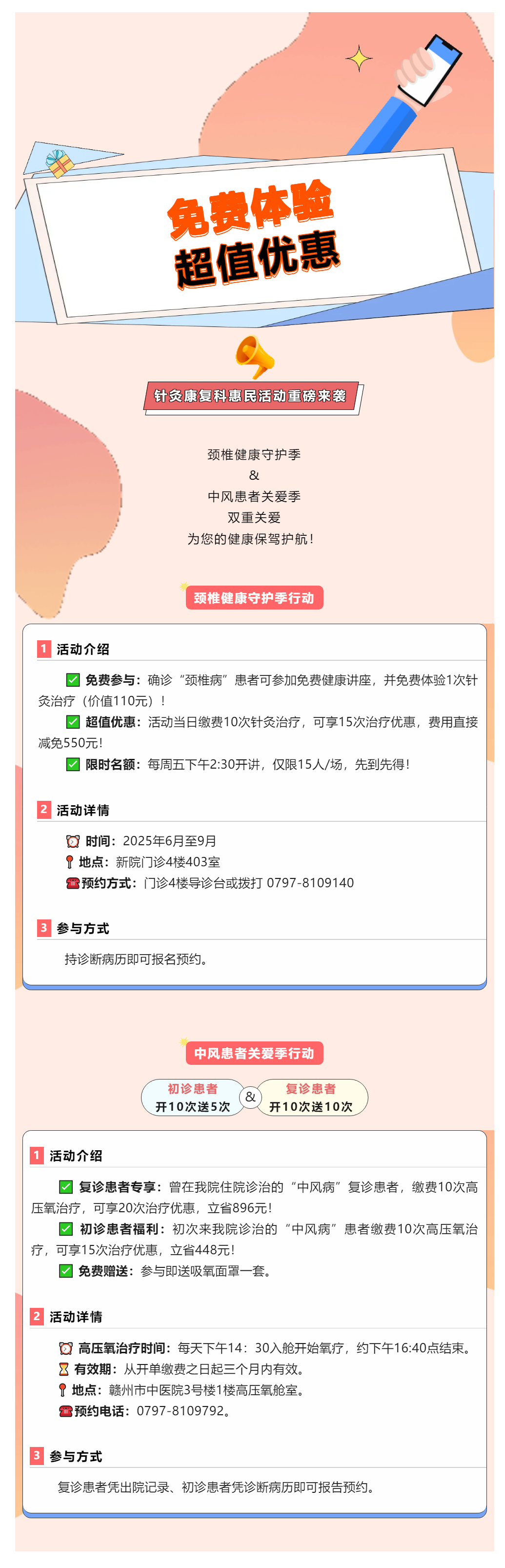 健康守護(hù)雙行動(dòng)！免費(fèi)體驗(yàn)+超值優(yōu)惠，助您頸椎康復(fù)、中風(fēng)康復(fù)更輕松.png
