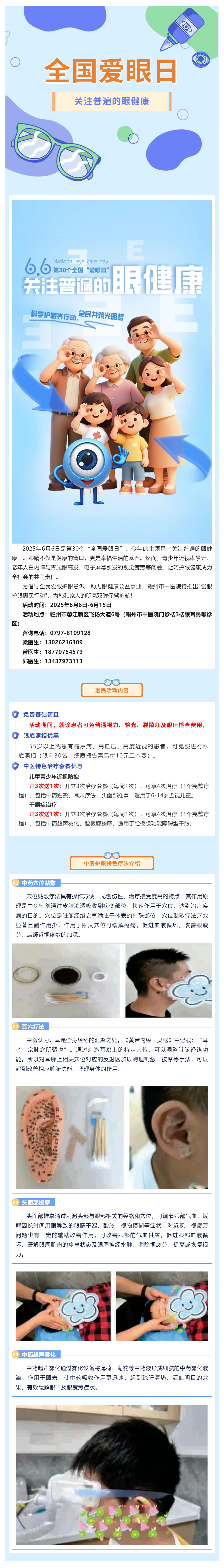 【愛要讓你看見】免費(fèi)篩查+中醫(yī)理療，這份愛眼日禮包請查收!.png