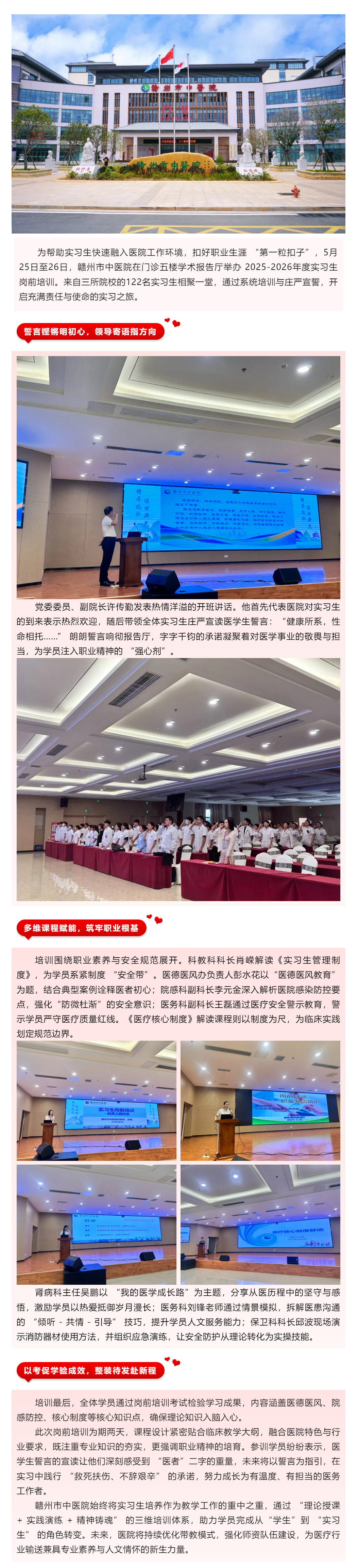 誓言領航鑄醫(yī)魂，青春奮進啟新程--贛州市中醫(yī)院開展2025-2026年度實習生崗前培訓.png