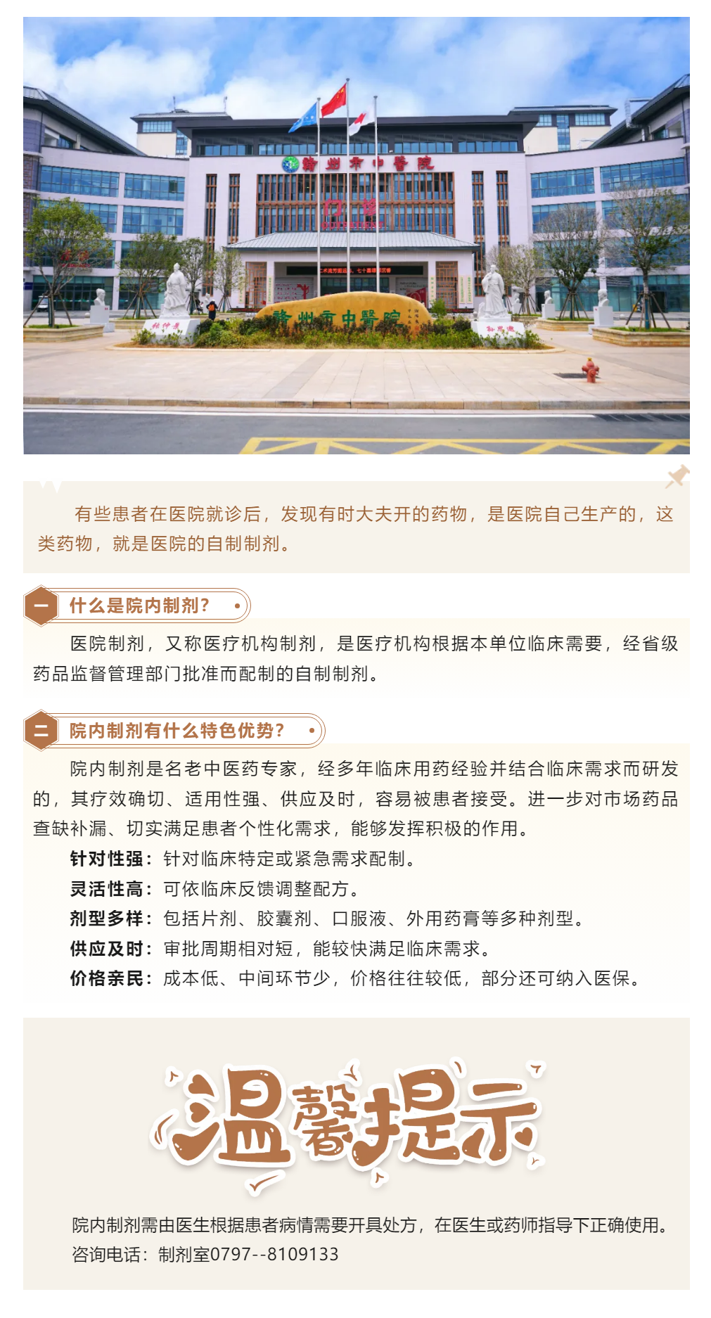 院內(nèi)制劑，那些您不知道的秘密.png