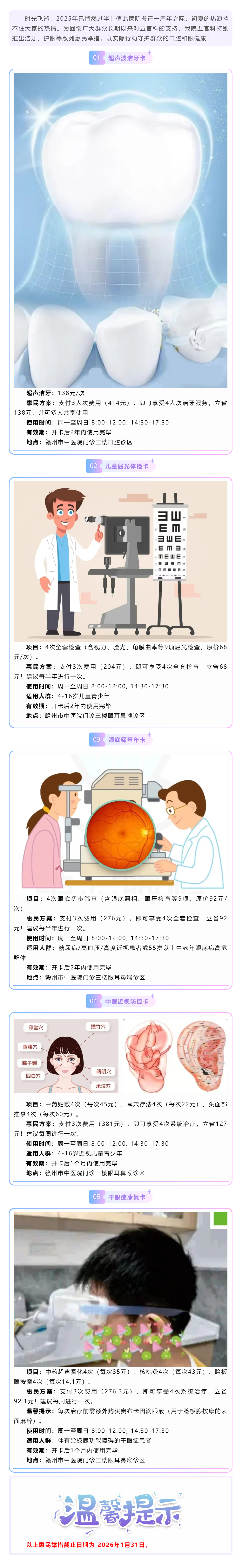 【搬遷一周年系列惠民活動】五官科護(hù)眼潔牙雙福利，明眸皓齒限時約.png