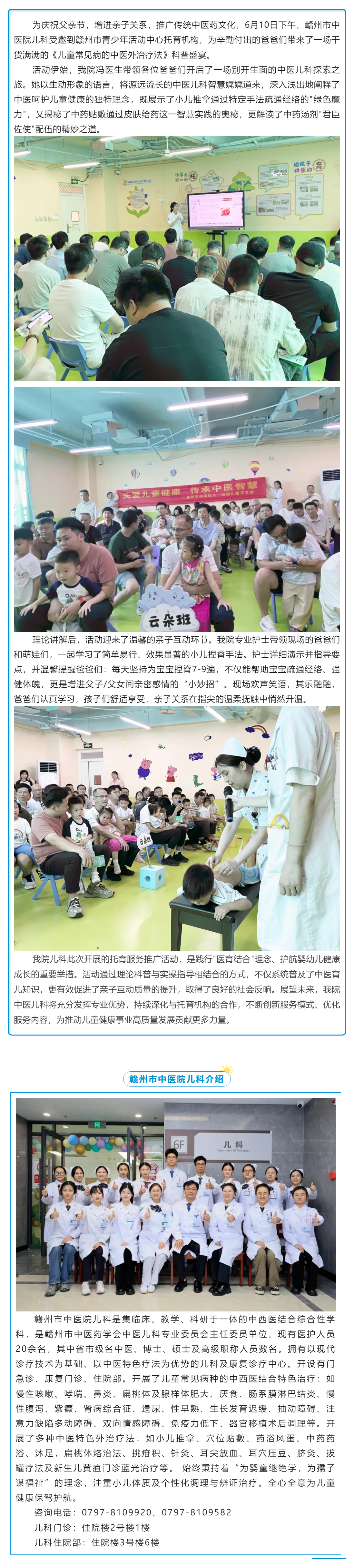 父愛有“方”，健康“童”行 _ 贛州市中醫(yī)院兒科走進托育中心，解鎖中醫(yī)育兒新技能！_.png