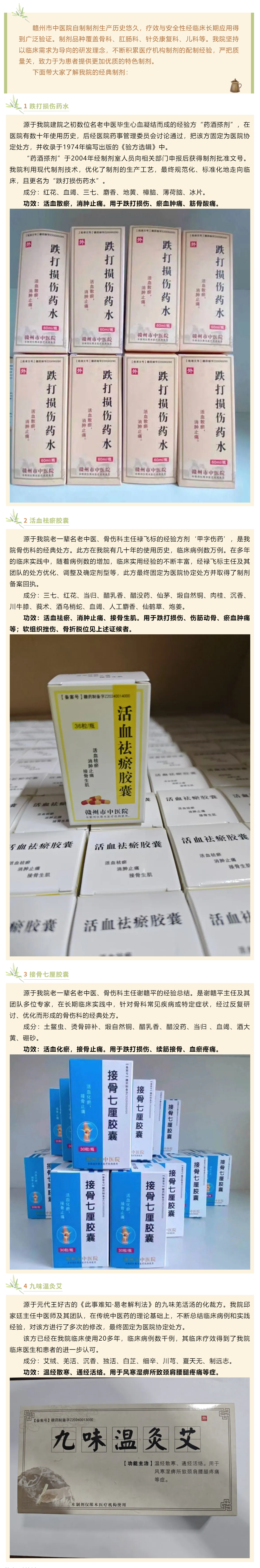 從經(jīng)典驗(yàn)方到現(xiàn)代制劑，解密贛州市中醫(yī)院的“療效密碼”.png