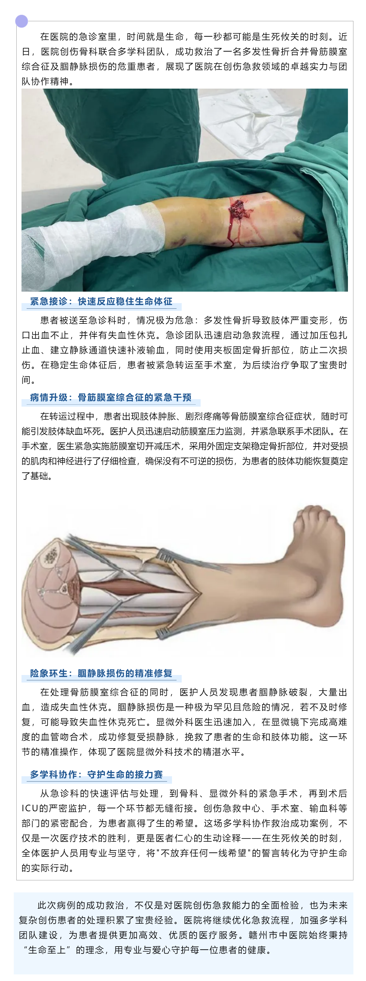 生死時(shí)速！多學(xué)科協(xié)作成功救治多發(fā)性骨折合并嚴(yán)重并發(fā)癥患者.png