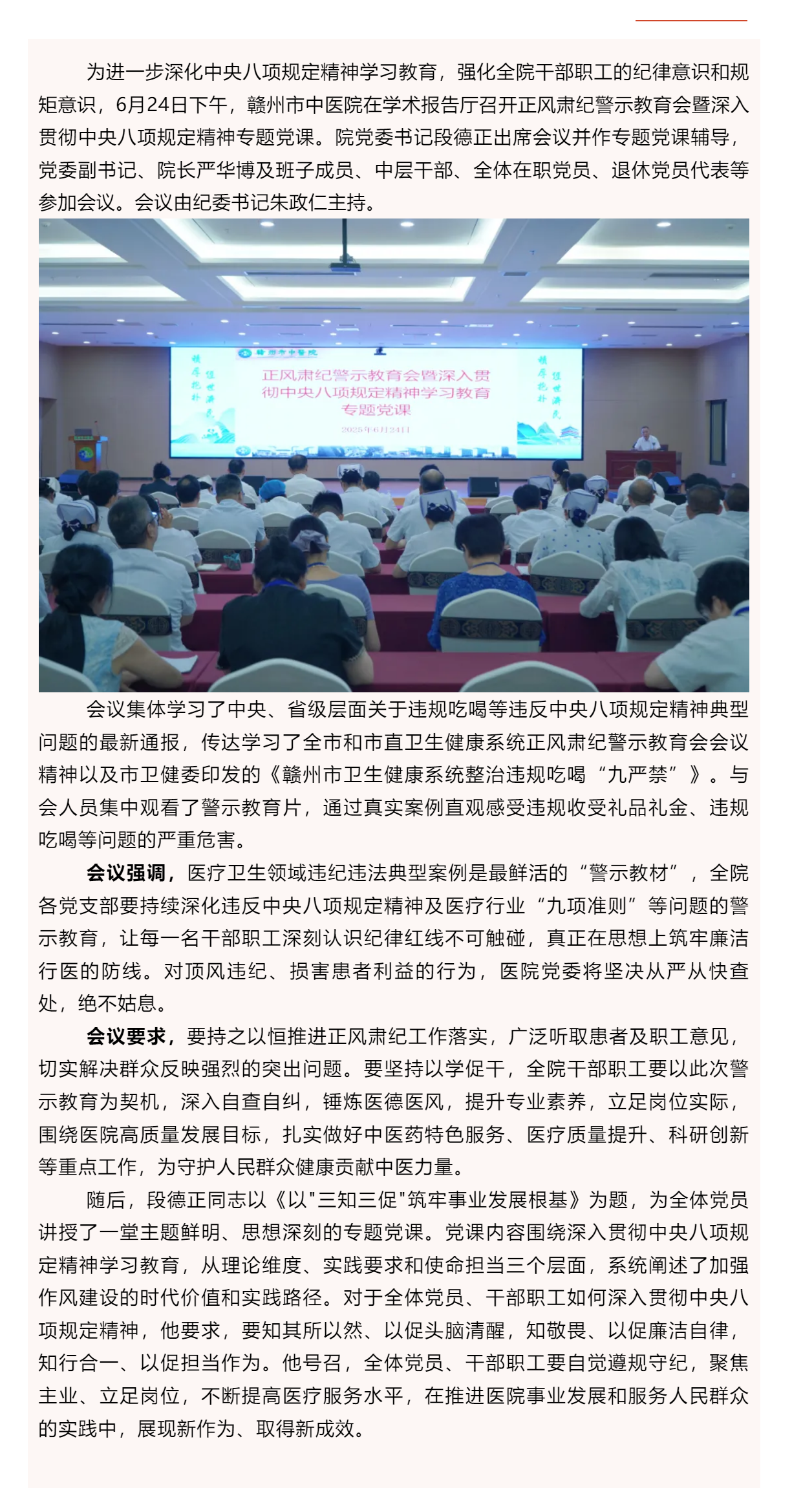 贛州市中醫(yī)院召開(kāi)正風(fēng)肅紀(jì)警示教育會(huì)暨深入貫徹中央八項(xiàng)規(guī)定精神專(zhuān)題黨課.png