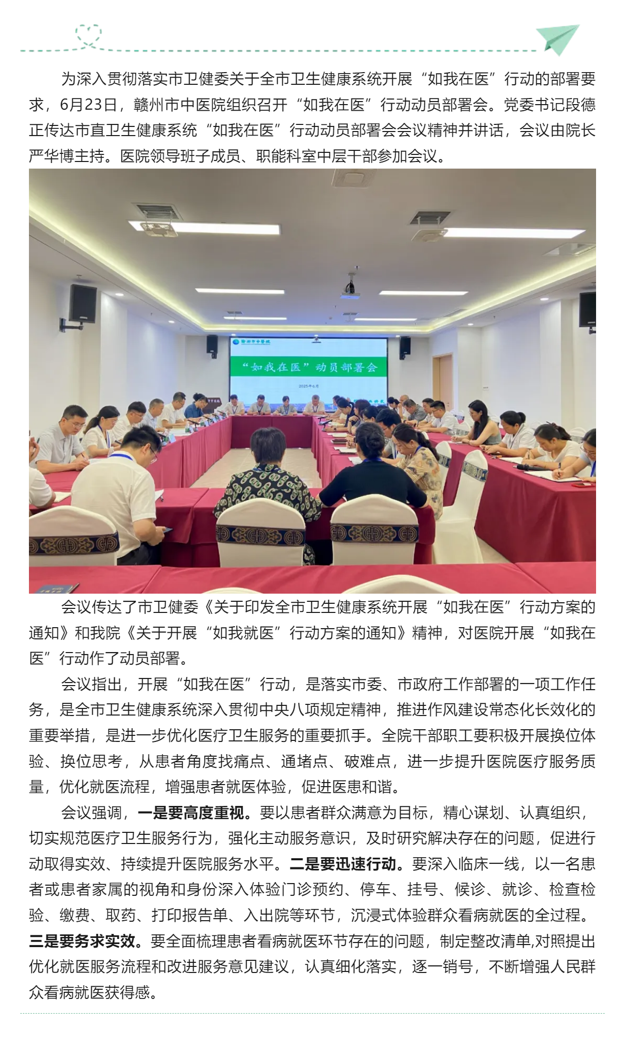 贛州市中醫(yī)院召開“如我在醫(yī)”行動動員部署會.png