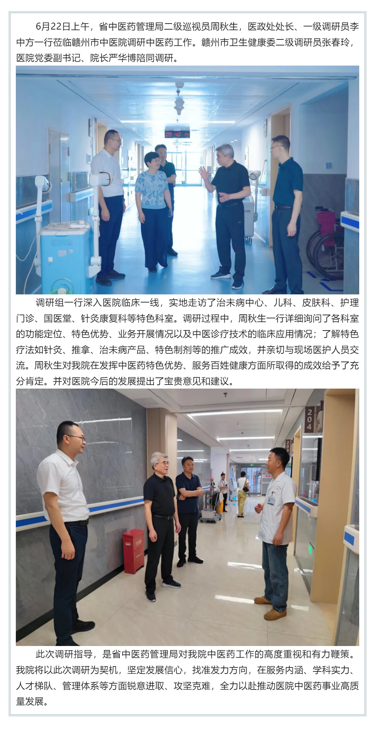 省中醫(yī)藥管理局二級(jí)巡視員周秋生一行蒞臨我院調(diào)研指導(dǎo).png